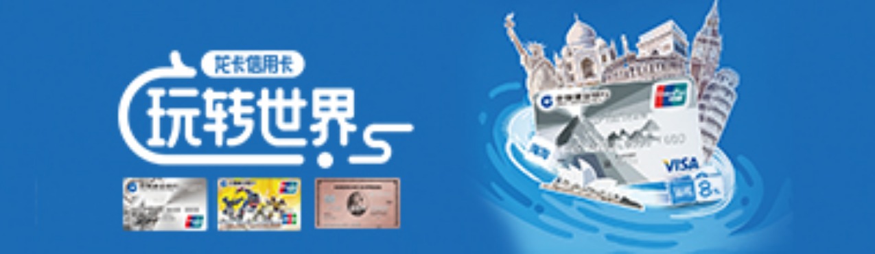 建行玩转世界8%返现.jpeg