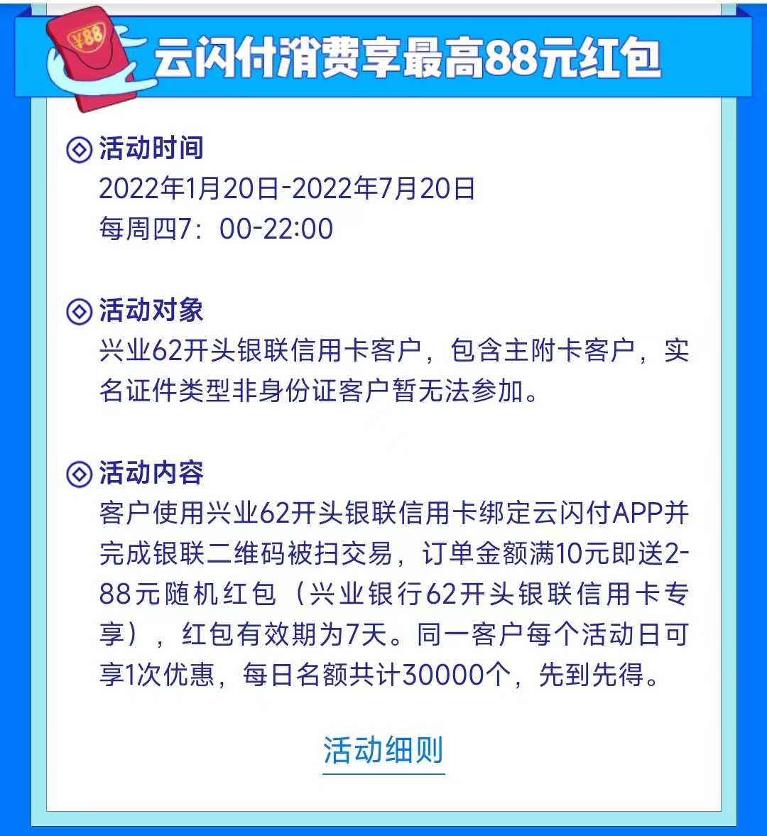 云闪付好礼双响炮1.jpg