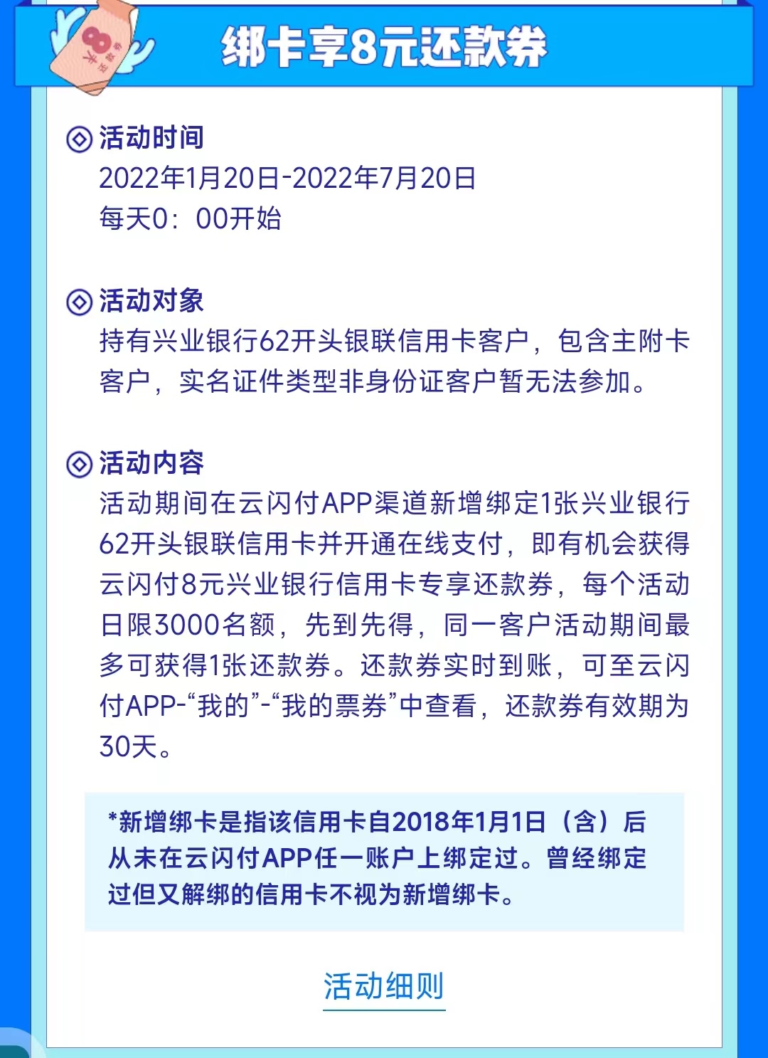 云闪付好礼双响炮2.jpg