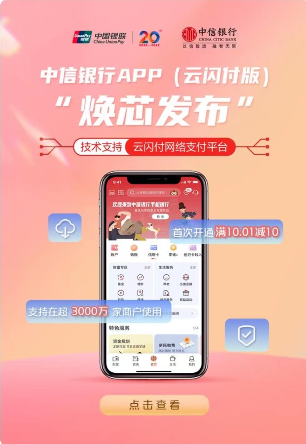 中信app云闪付版.jpg