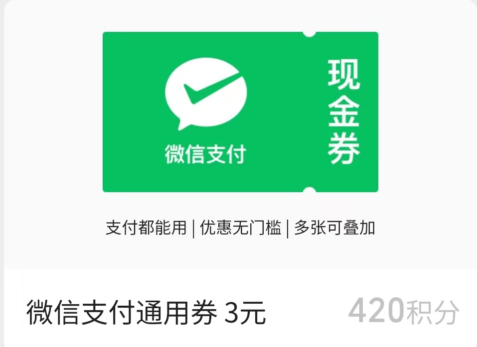联通积分兑换3元立减金.jpg