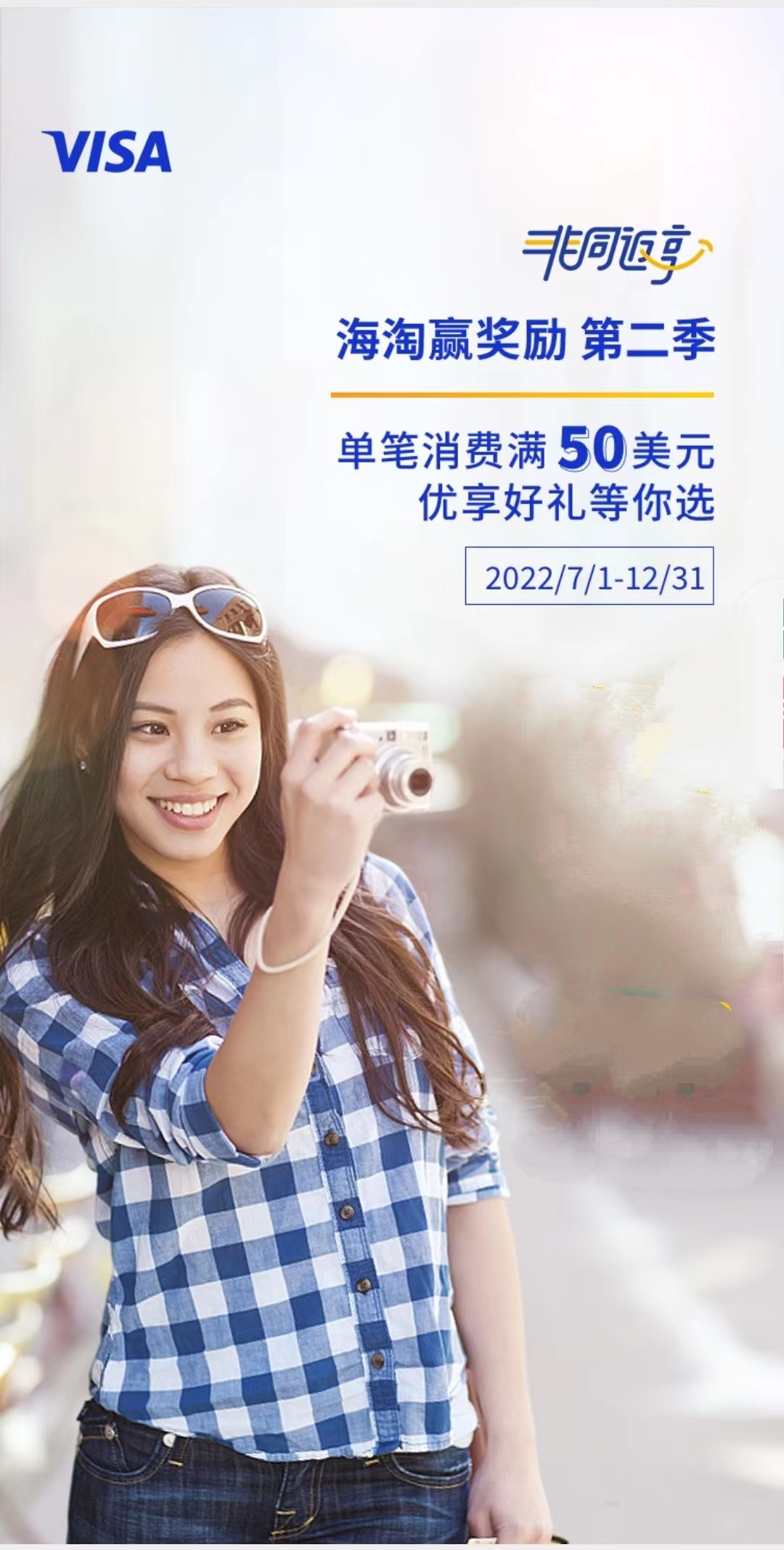 visa海淘赢奖励新.jpg