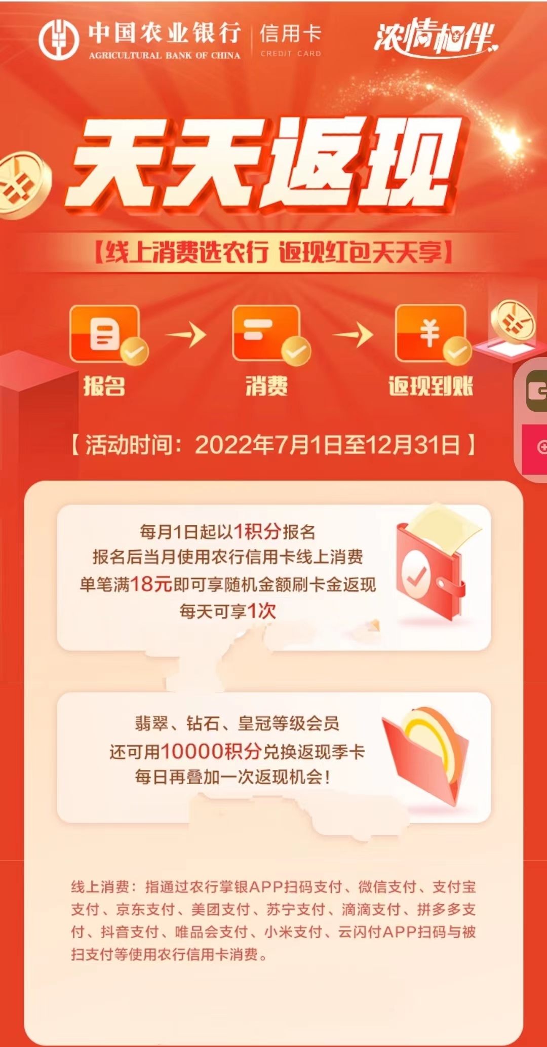 农业银行线上消费天天享返现.jpg
