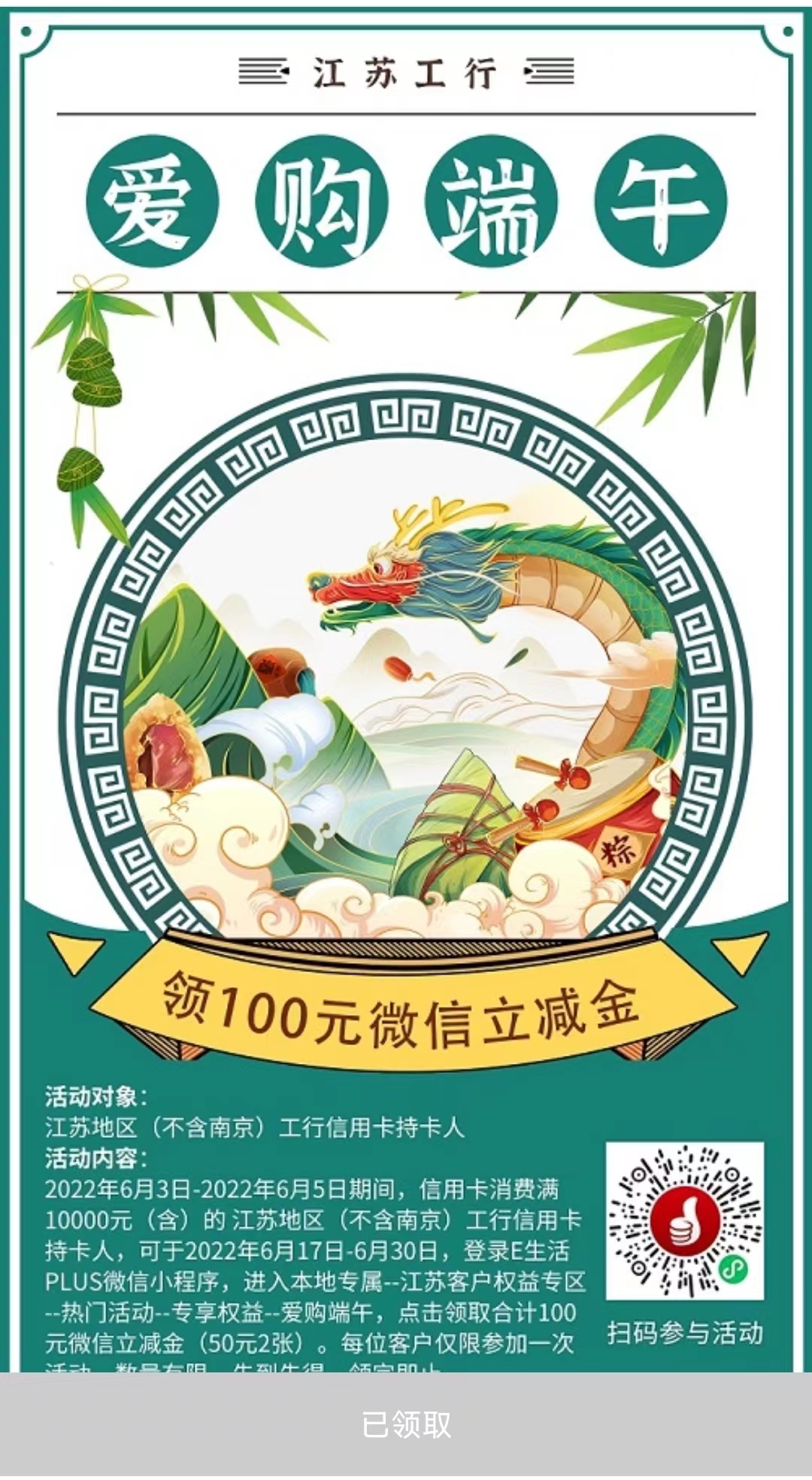 江苏工行爱购端午.jpg