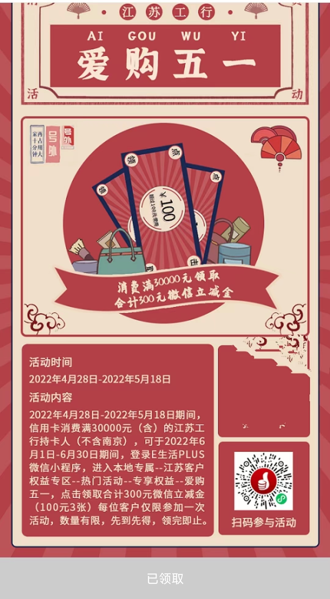 江苏工行爱购51.jpg