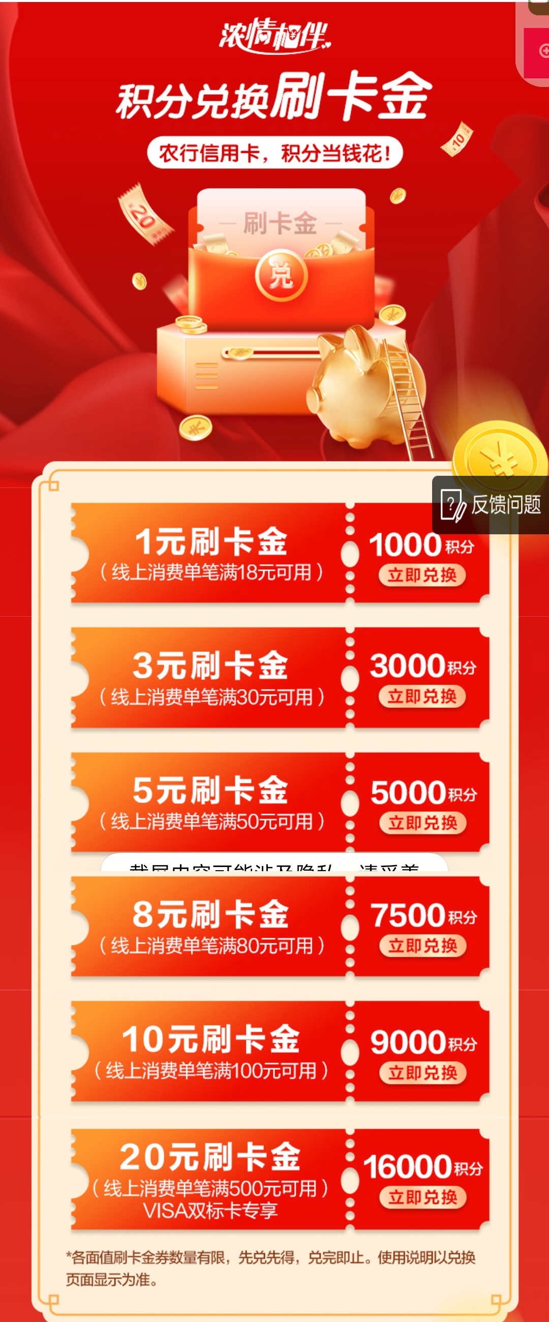 农业银行浓情相伴积分兑换刷卡金.jpg