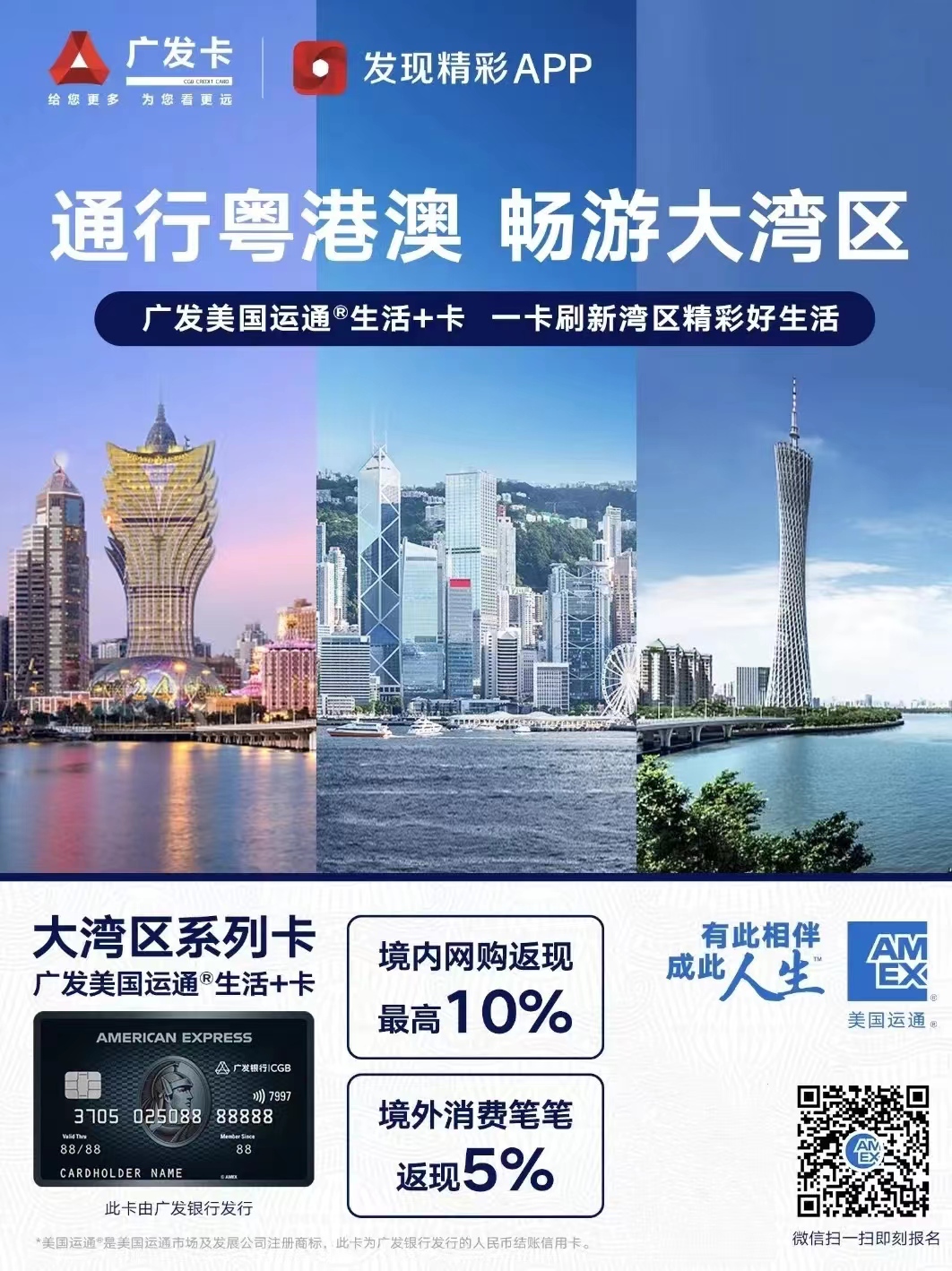 广发运通真情卡境外返现5%.jpg