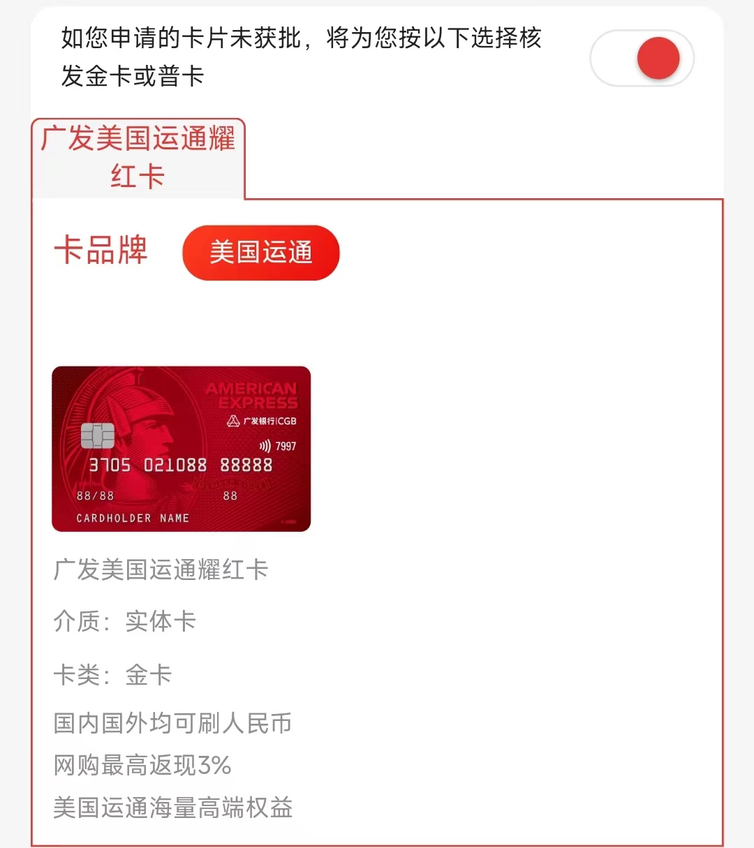广发运通真情卡申请注意事项.jpg