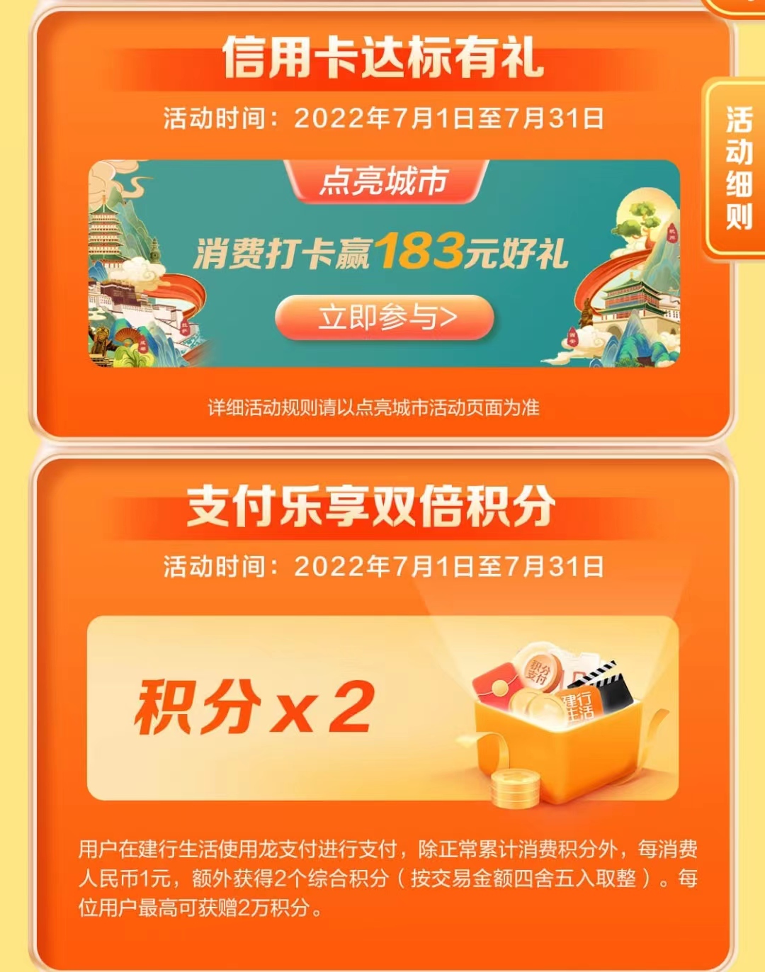 建行生活点亮城市.jpg