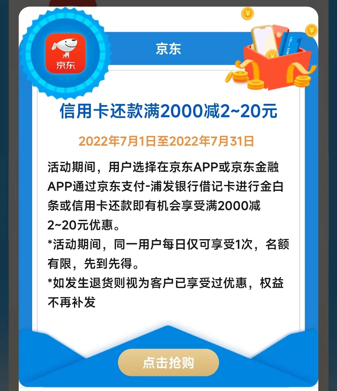 浦发优惠7月7.jpg