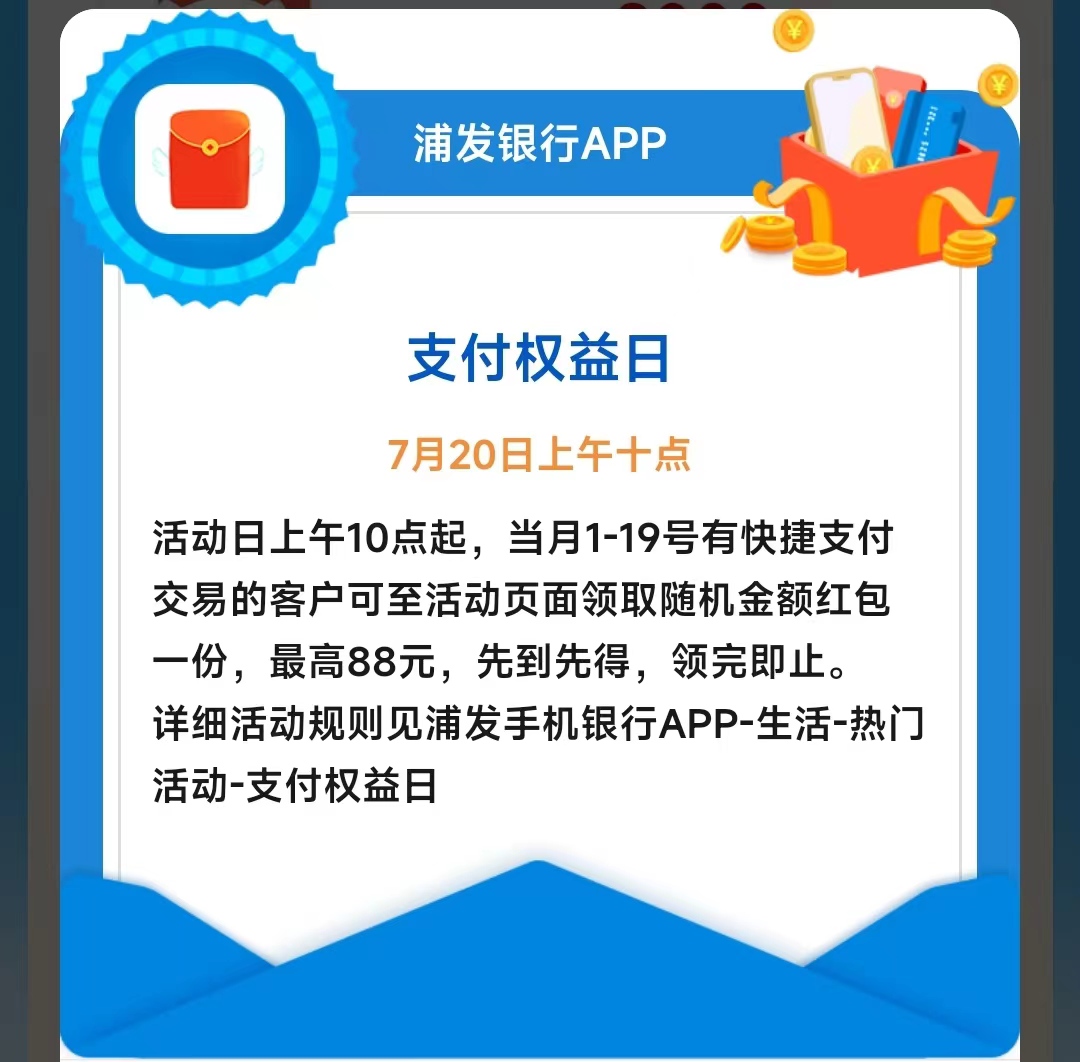 浦发优惠7月6.jpg