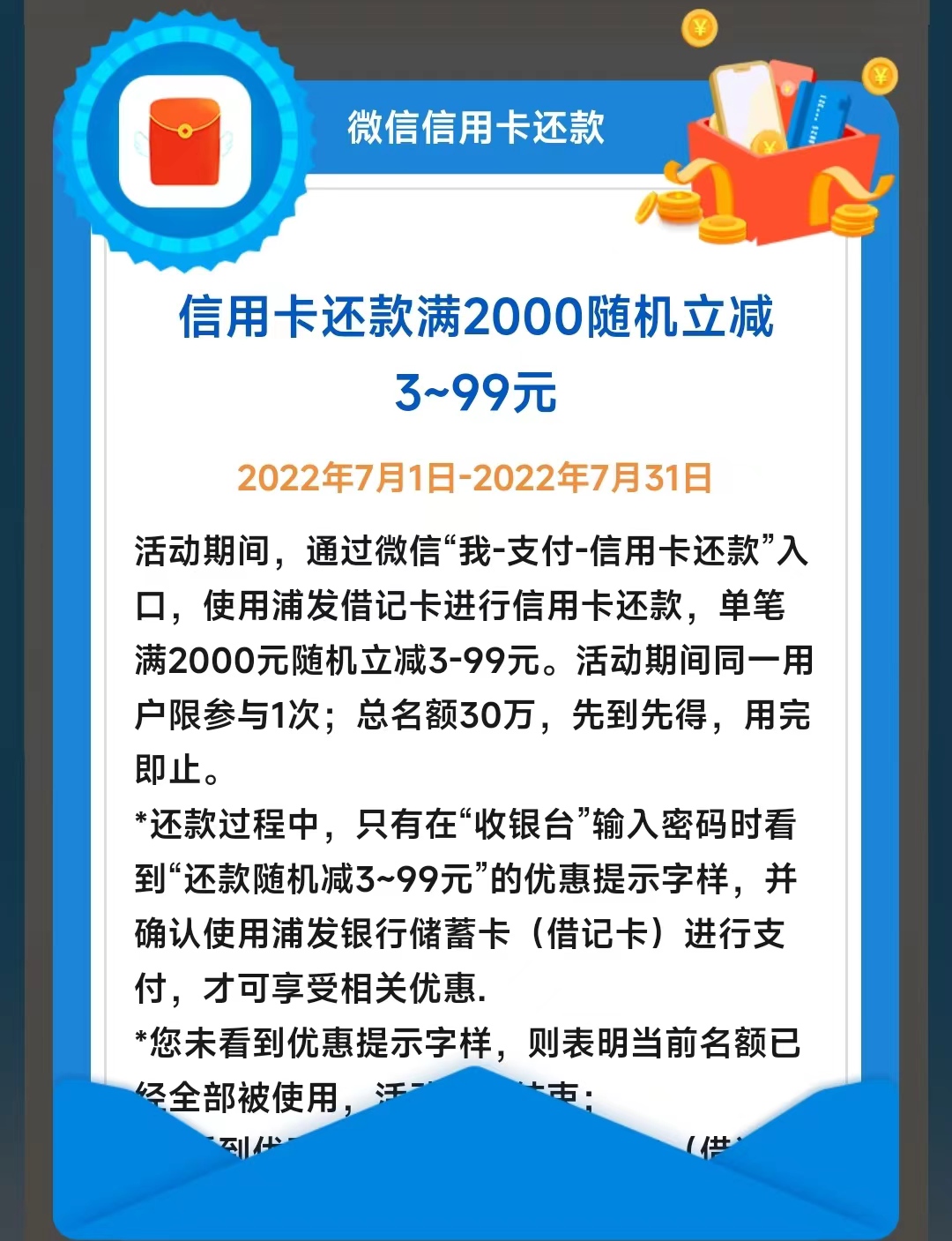 浦发优惠7月5.jpg