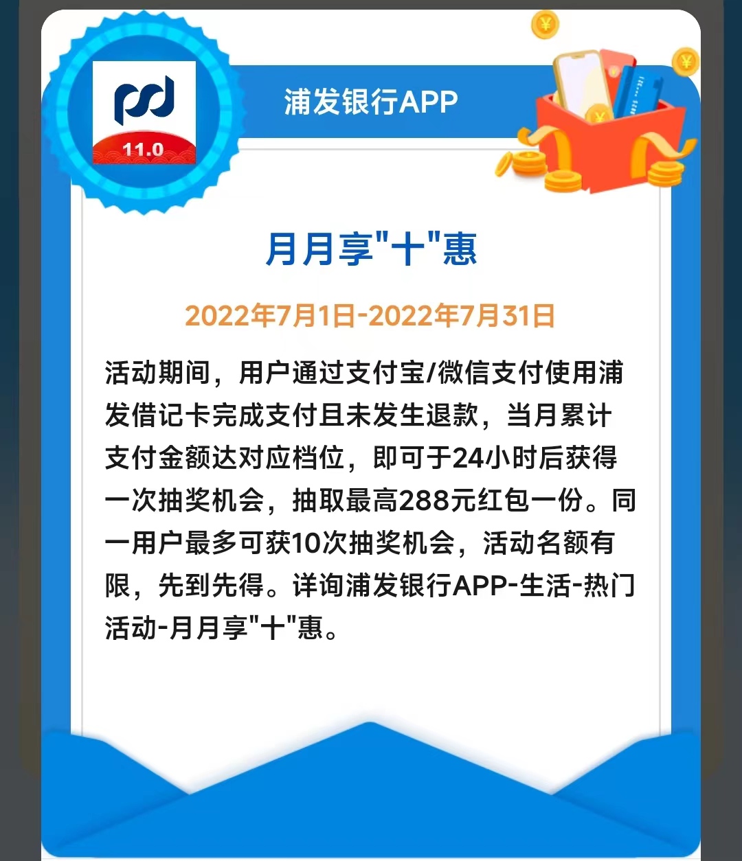浦发优惠7月4.jpg