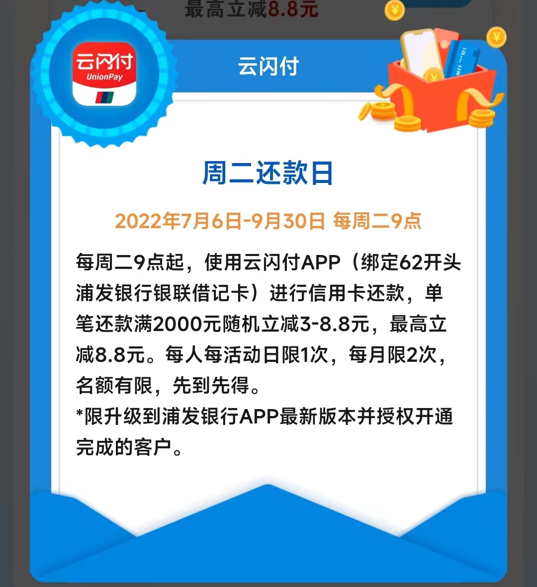 浦发优惠7月3.jpg