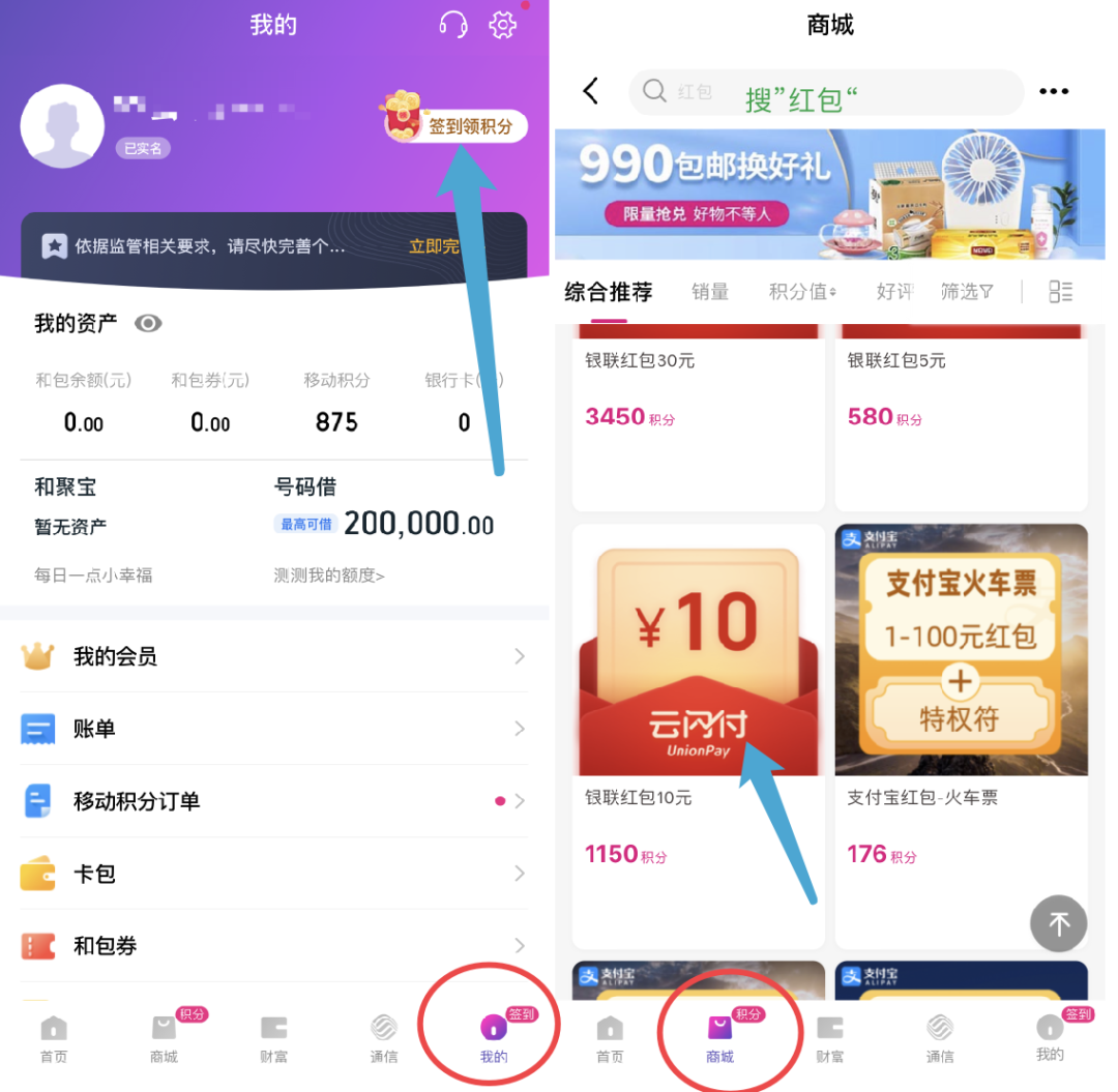 移动云闪付红包兑换流程.png