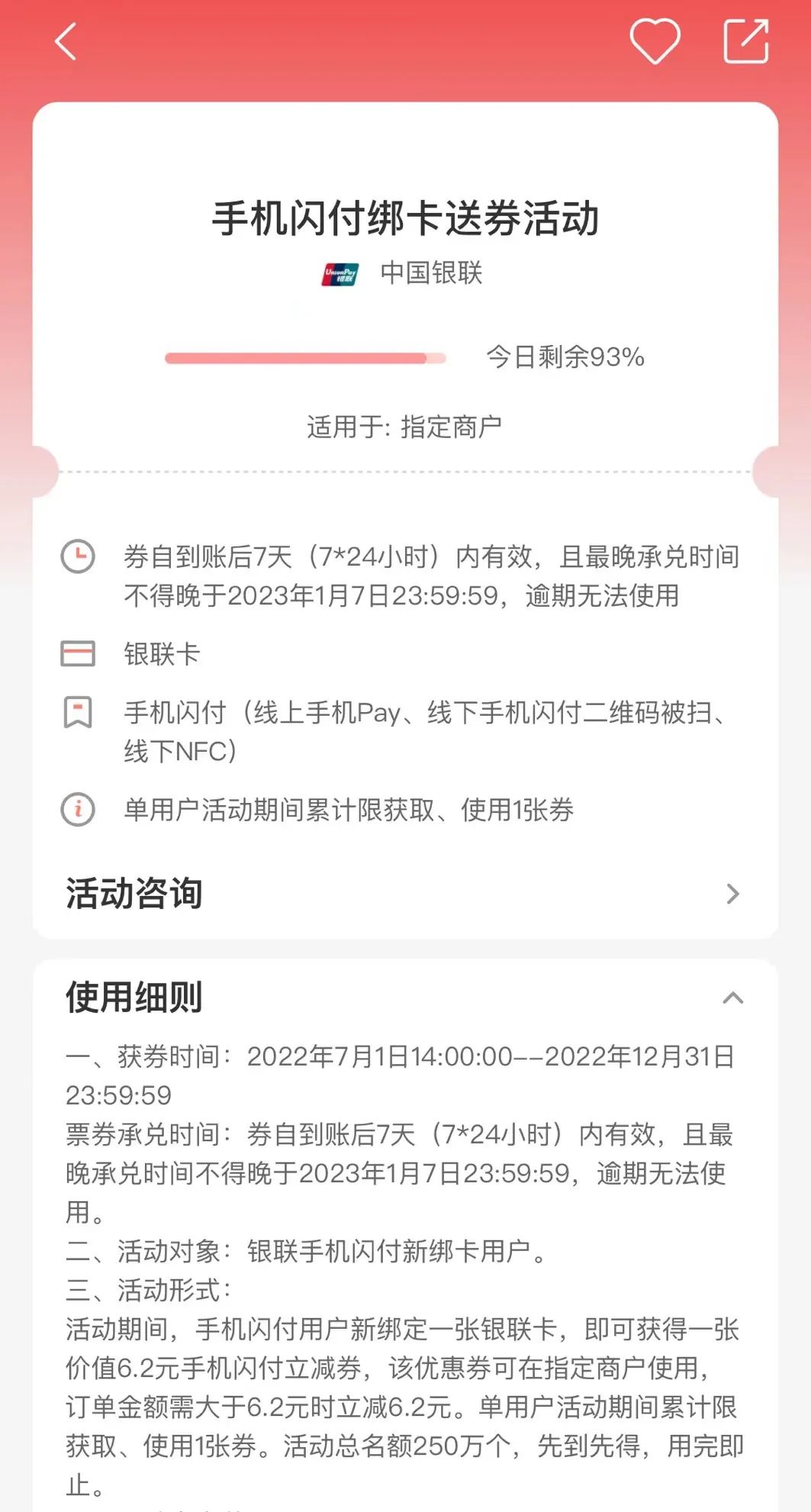 云闪付新绑卡送6元.jpg