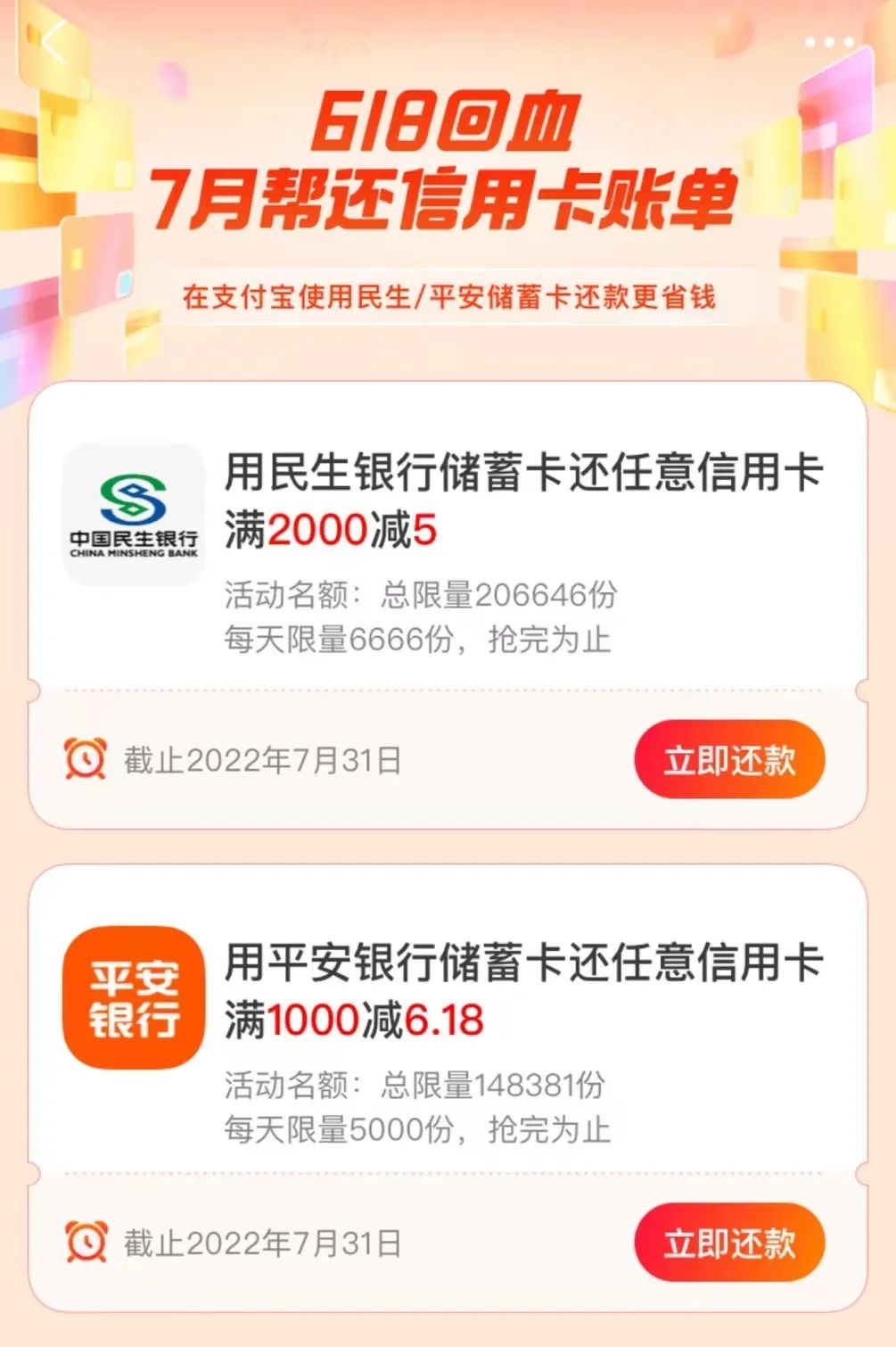 支付宝信用卡还款羊毛7月.jpg