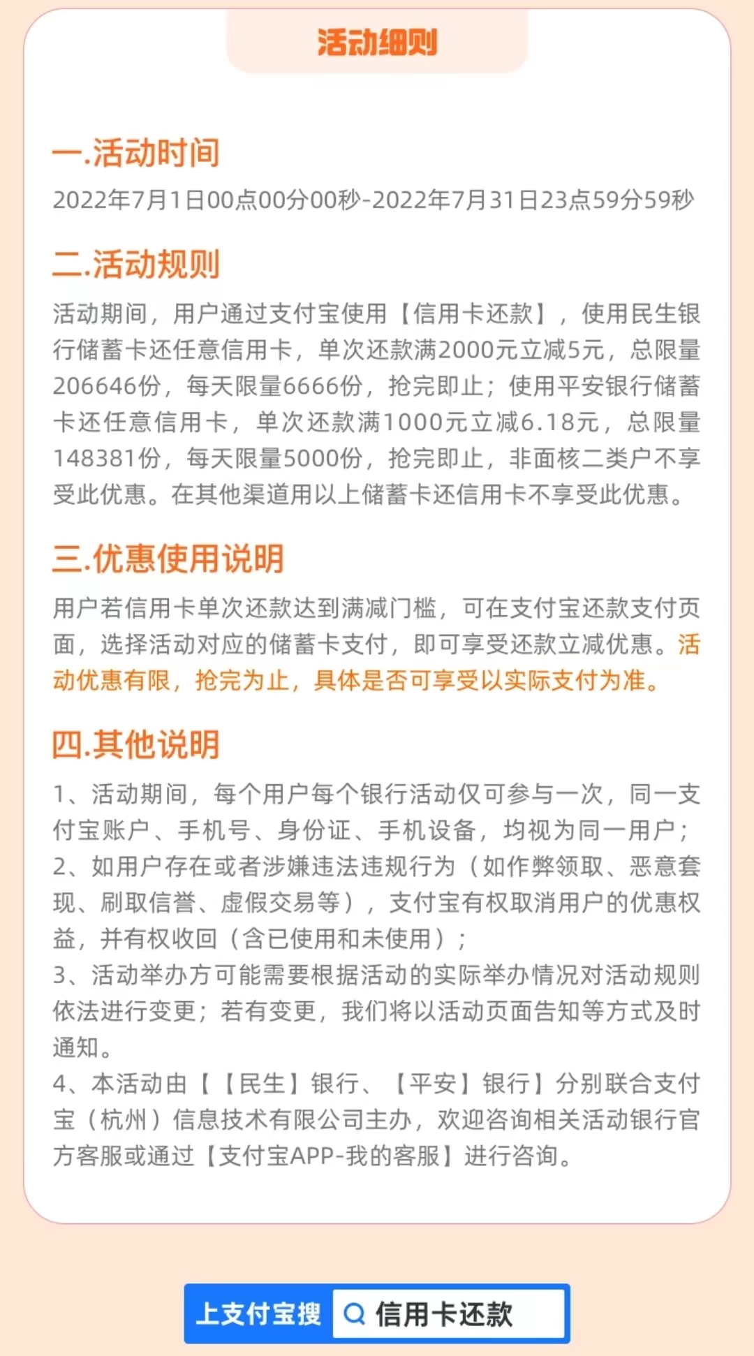 支付宝信用卡还款7月规则.jpg