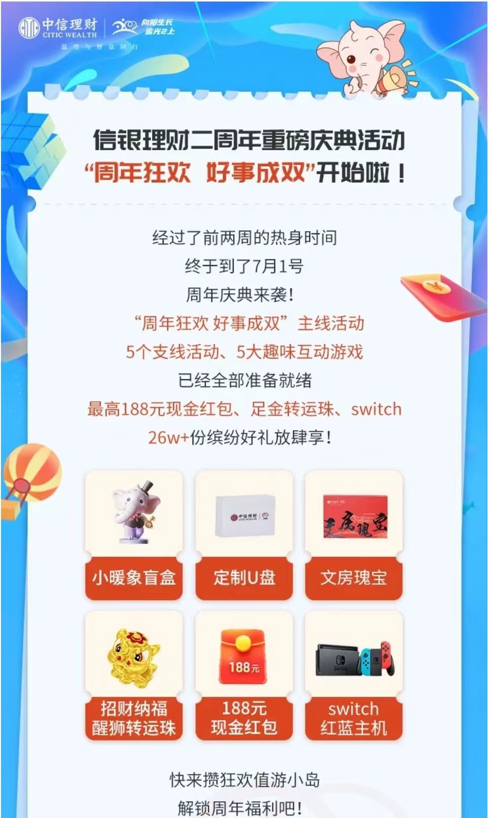 中信信银2周年庆1.jpg