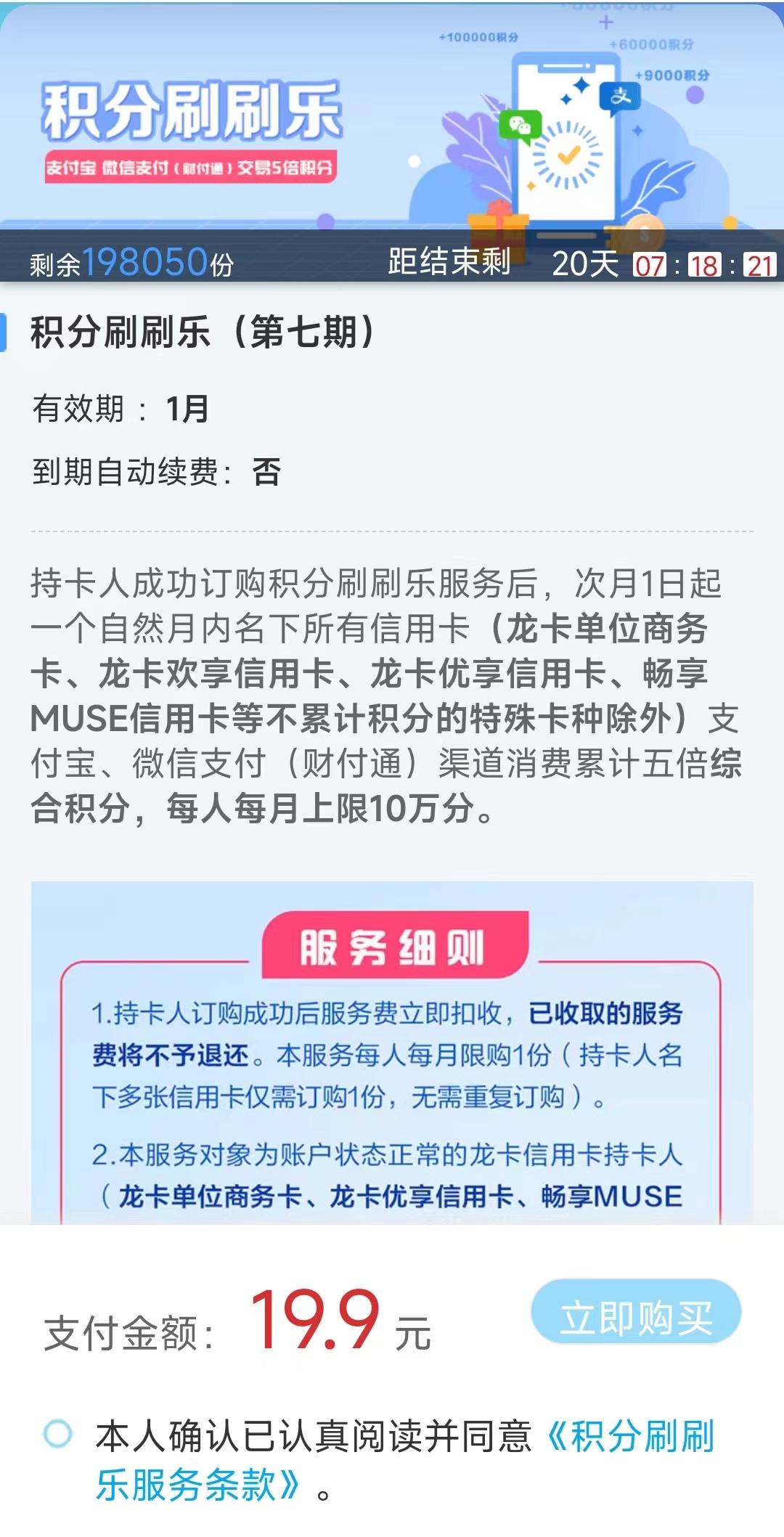 建行积分刷刷乐截图.jpg