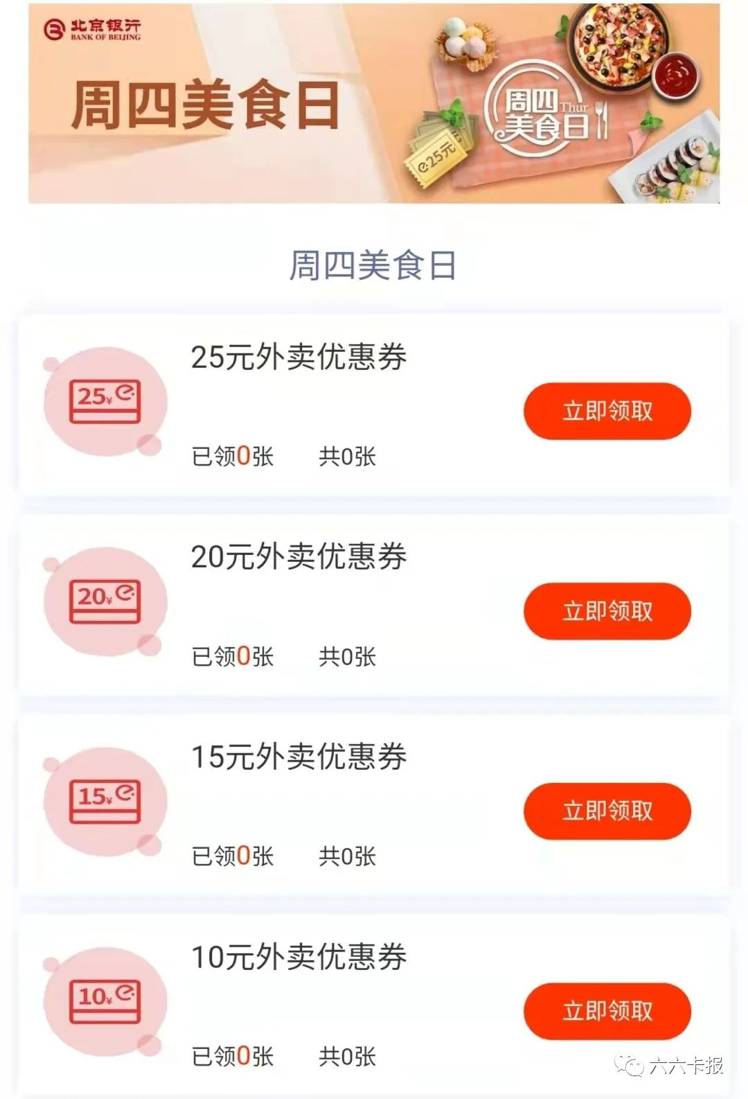 北京银行周四美食日.jpg