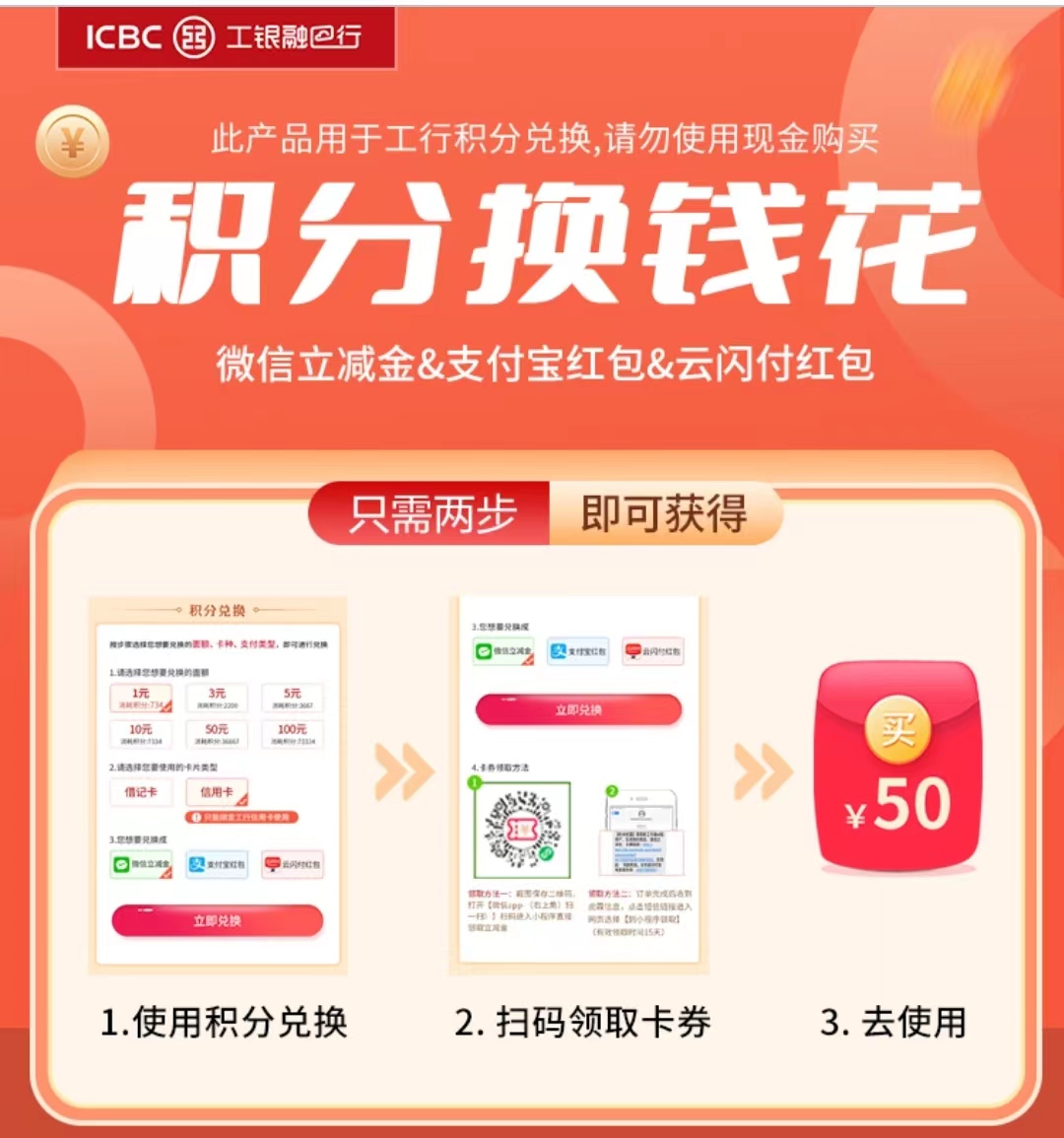 工行积分换钱花071.jpg
