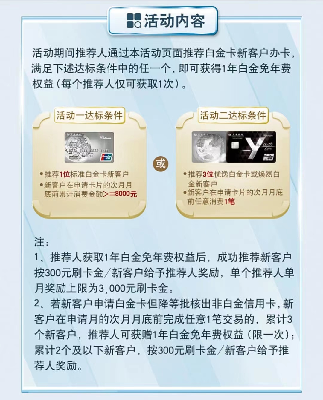 交通推荐办卡免年费活动2.jpg