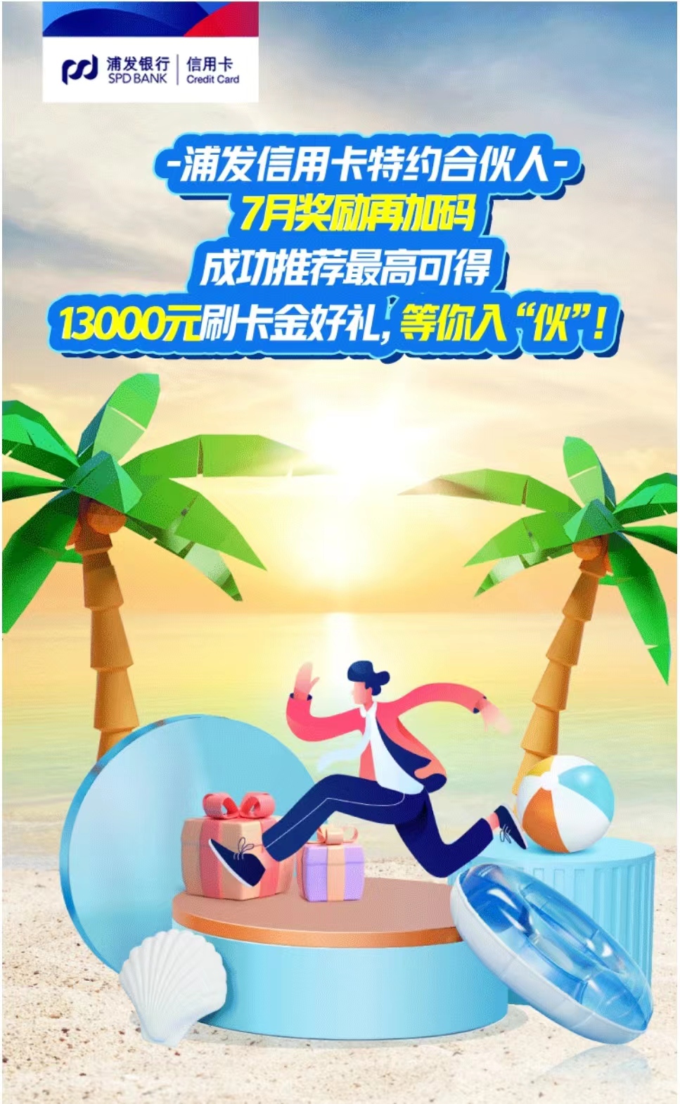 浦发推荐办卡奖励活动1.jpg