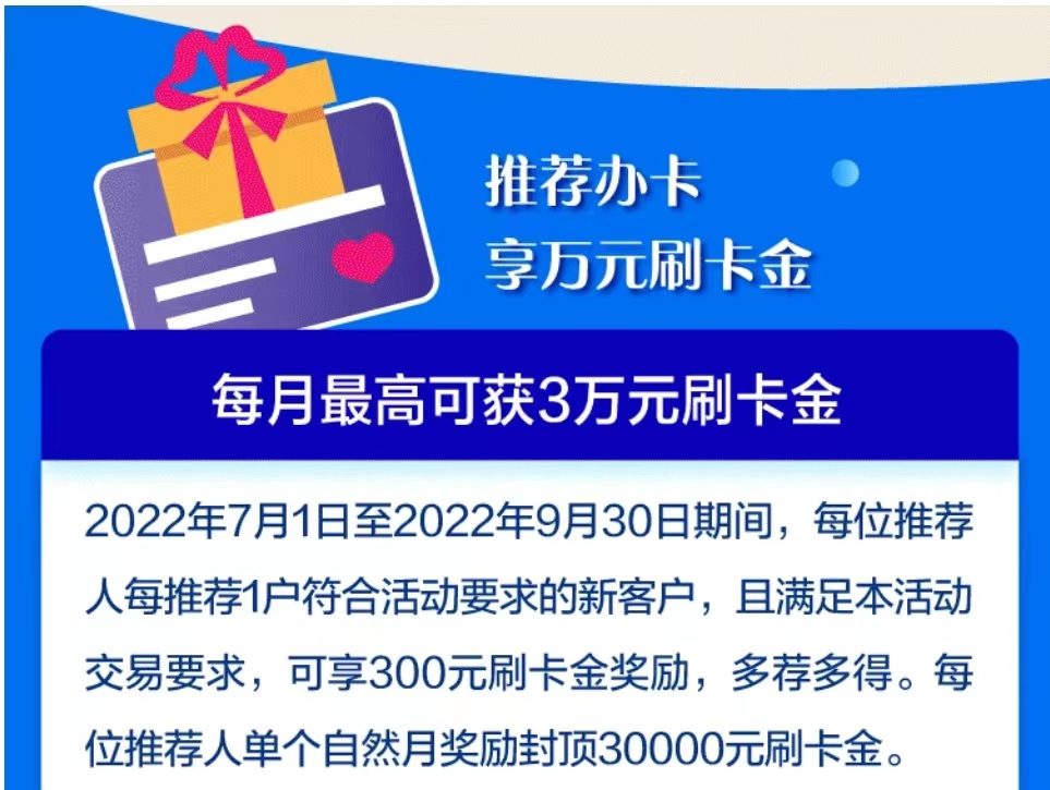 浦发推荐办卡奖励活动5.jpg