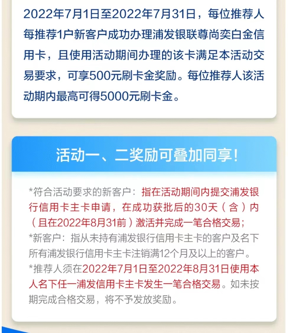 浦发推荐办卡奖励活动4.jpg