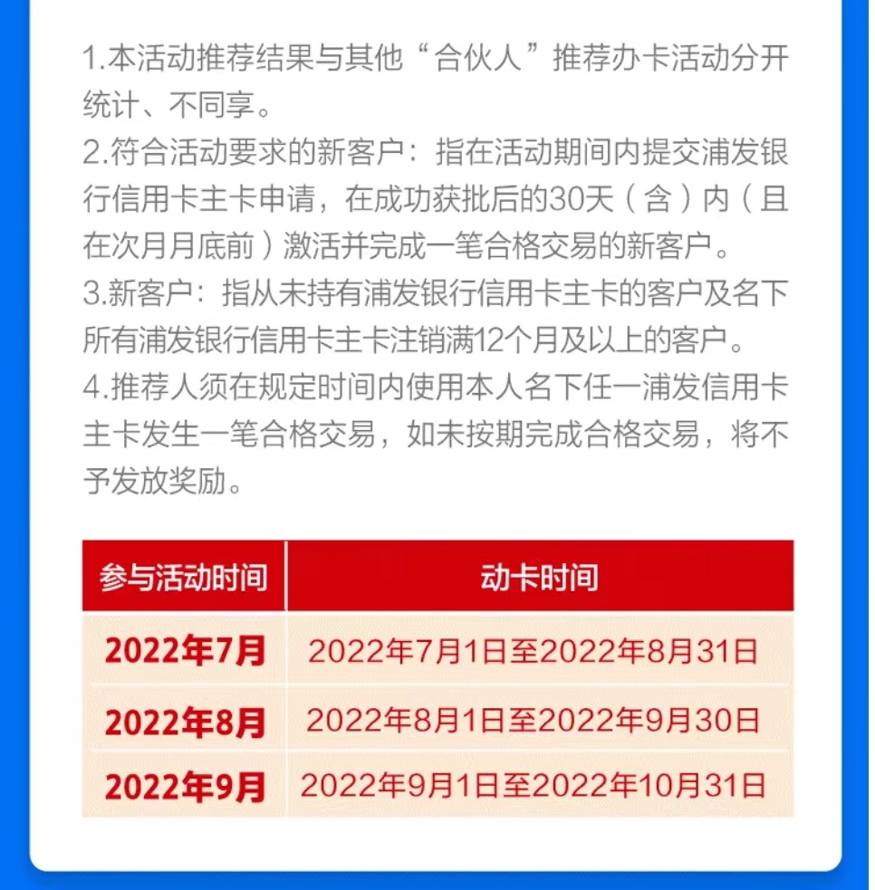 浦发推荐办卡奖励活动6.jpg