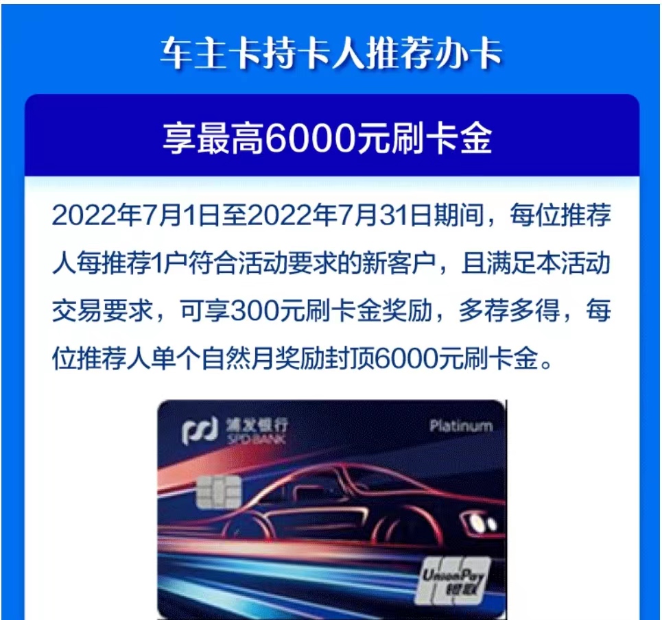 浦发推荐办卡奖励活动7.jpg