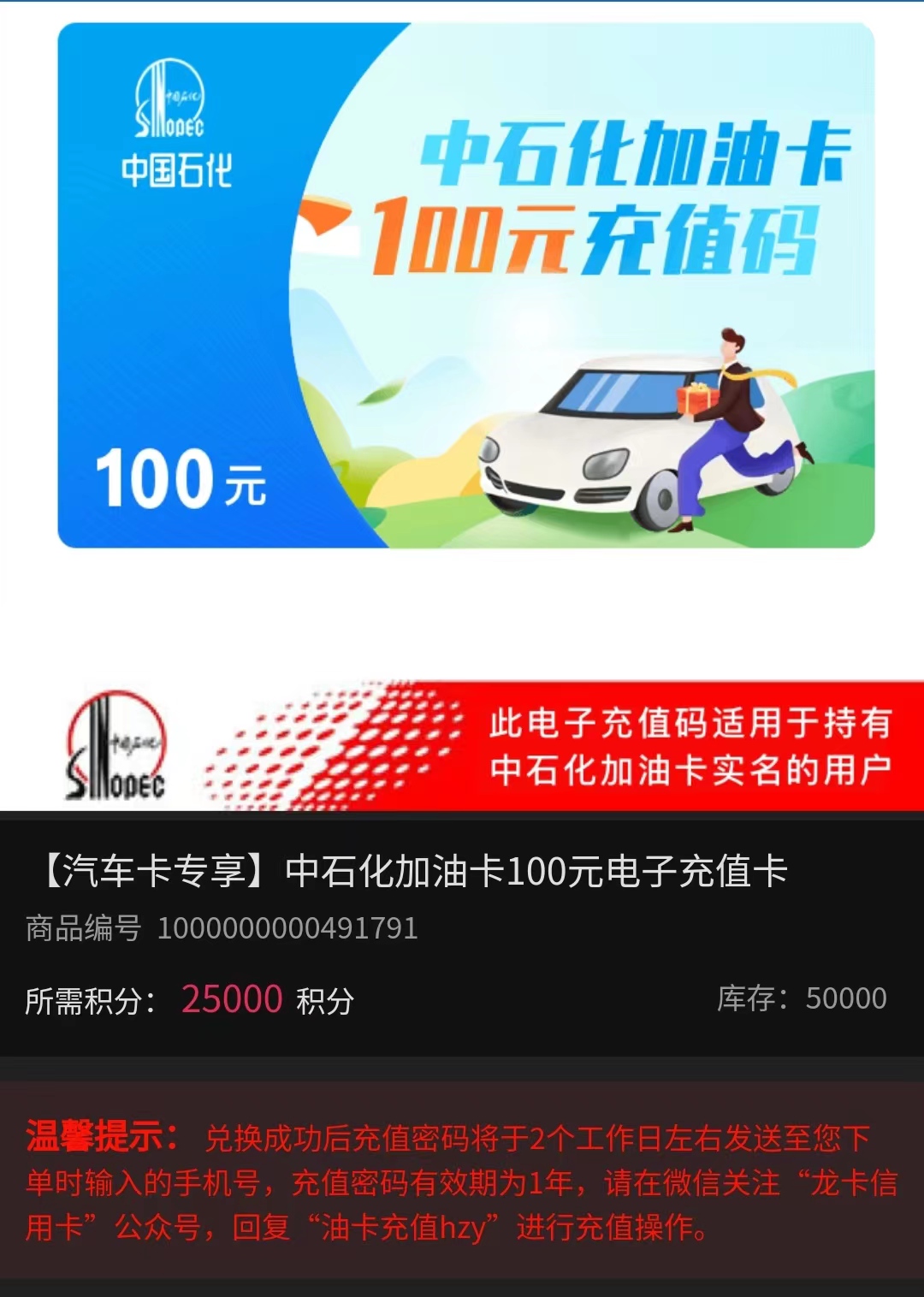 建行100元中石化加油卡充值码.jpg