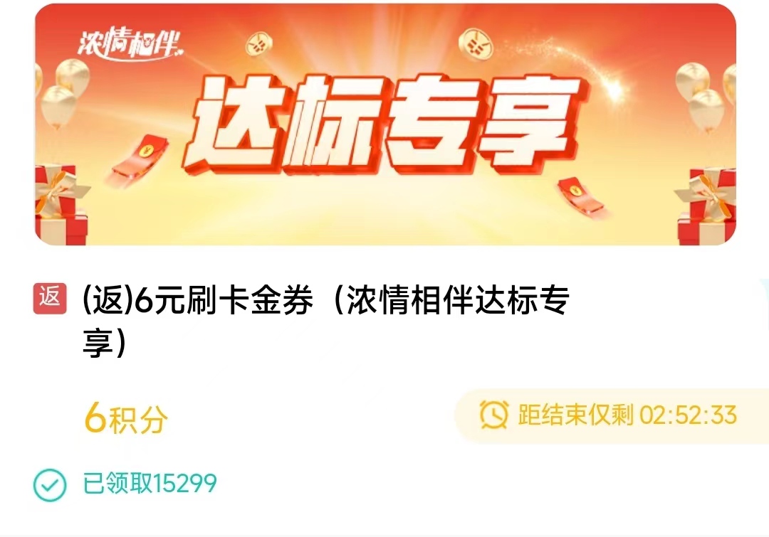 农业银行6元刷卡金.jpg