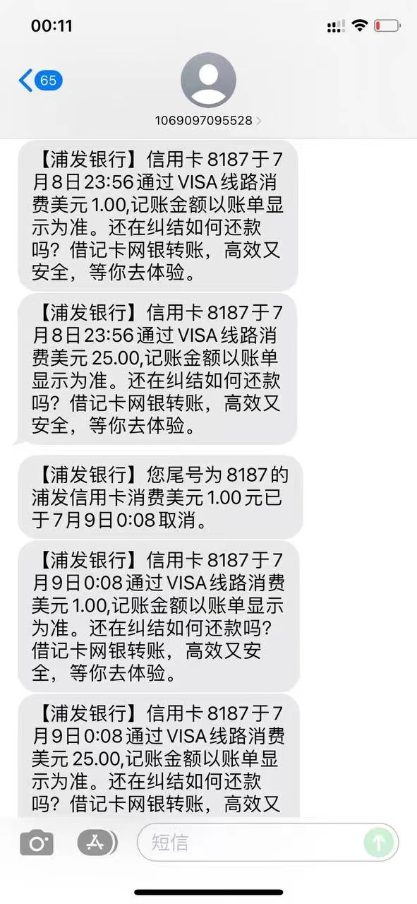 外币卡返现车扣款截图.jpg