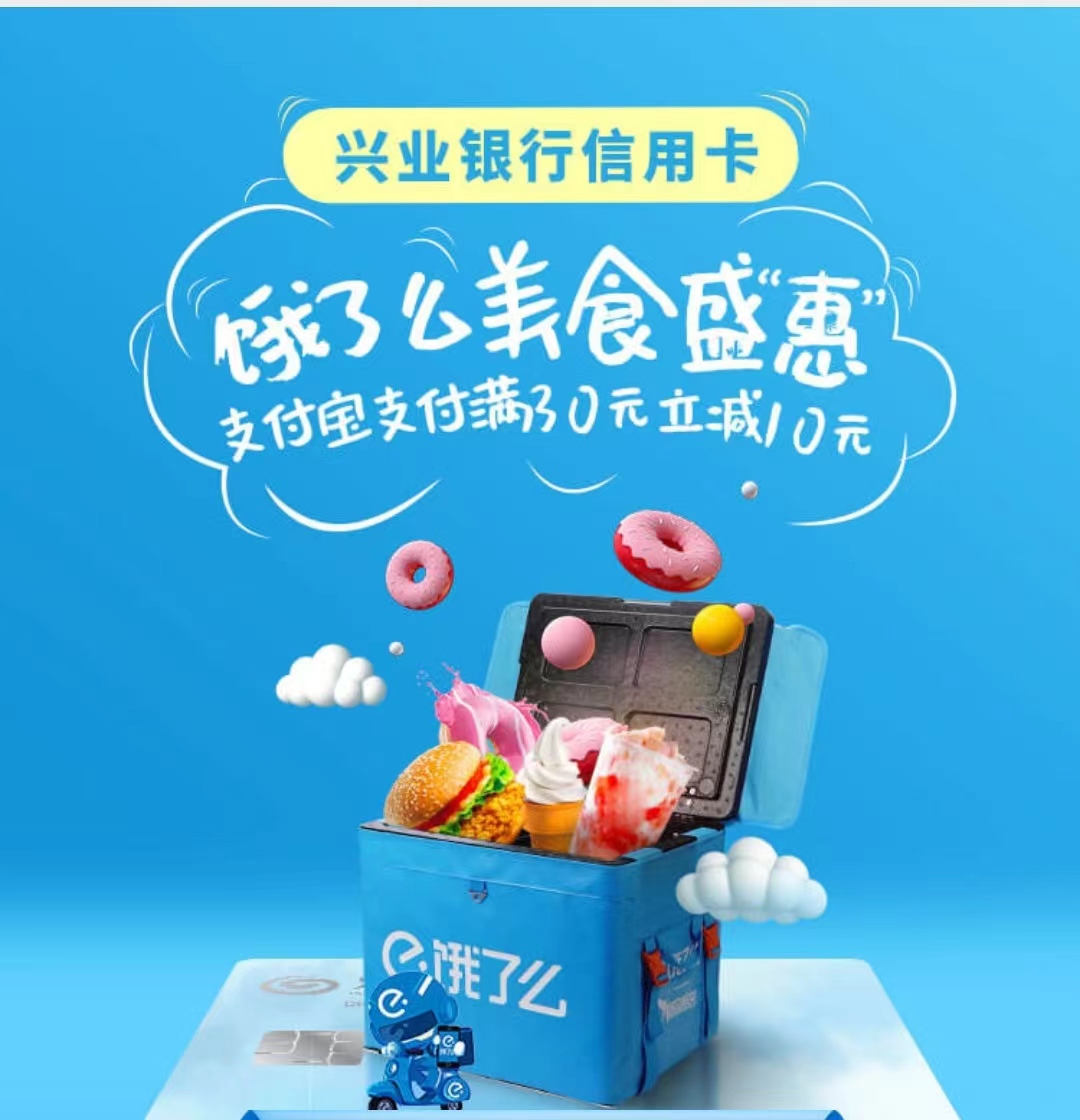 兴业银行饿了么外卖满减.jpg