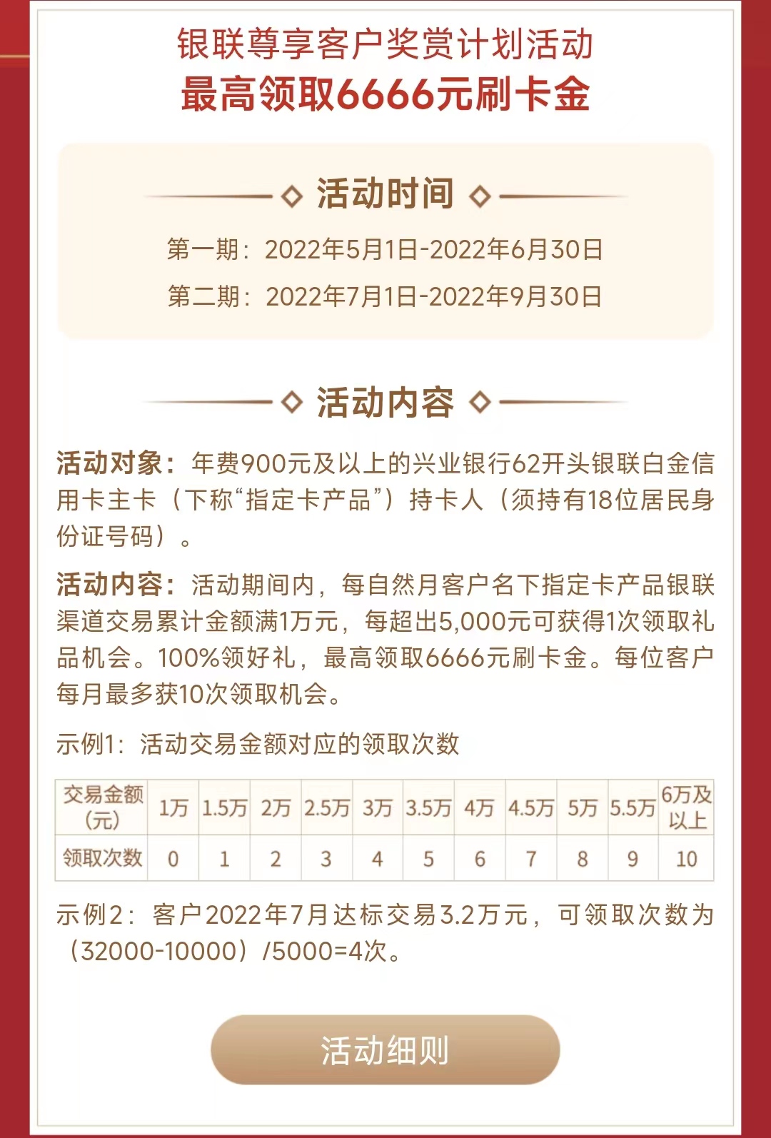 兴业尊享客户奖励计划活动时间.jpg