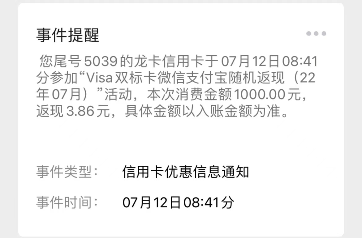 建行双标卡微信支付宝随机返2.jpg