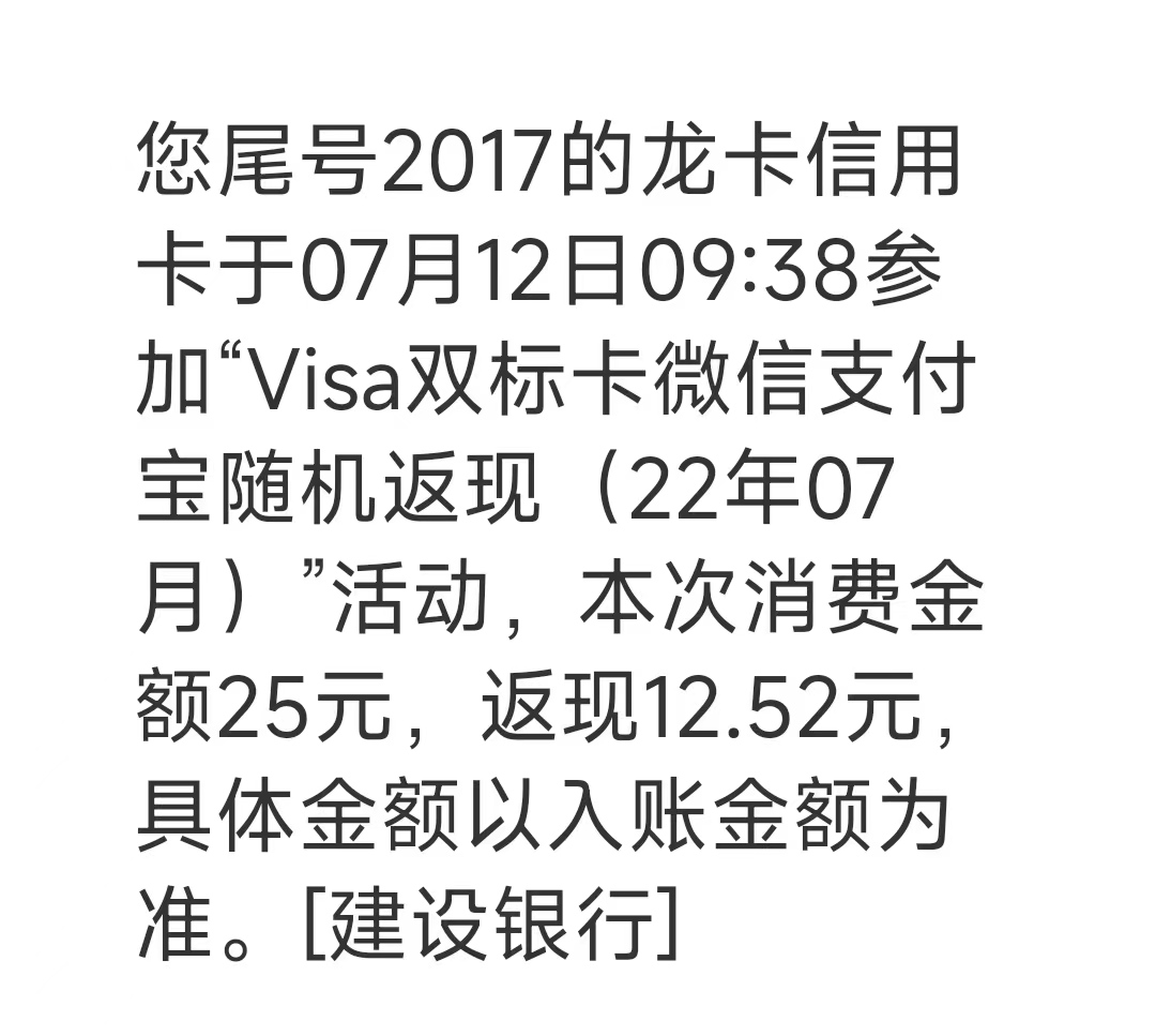 建行双标卡微信支付宝随机返1.jpg