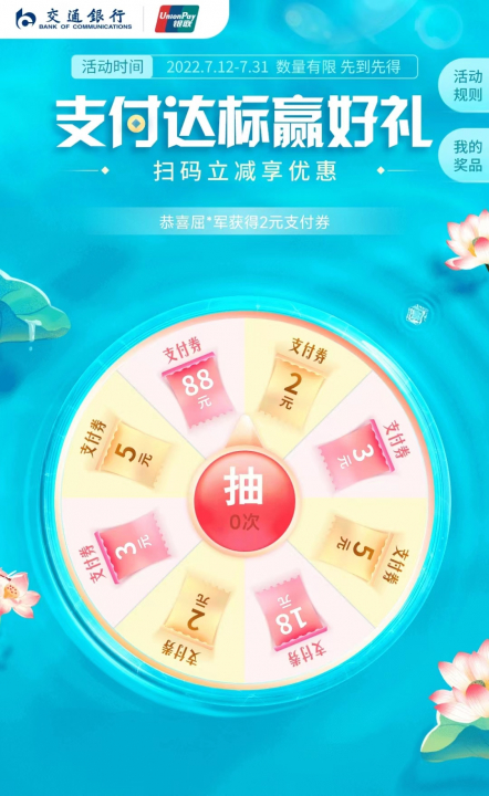 交通银行支付券7月.jpg