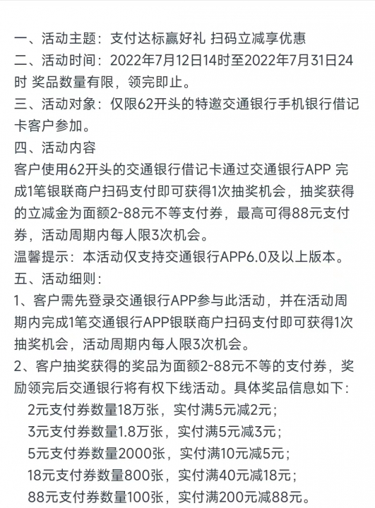 交通支付达标赢好礼7月细则.jpg