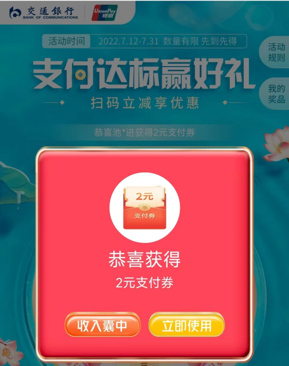 交通银行支付券7月截图.jpg