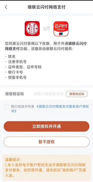 中信银行10元优惠首次开通需授权.jpg