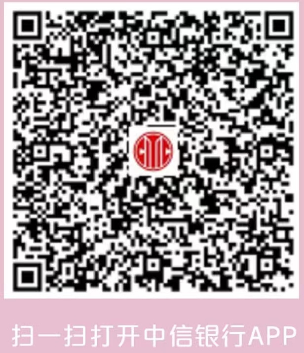 扫码打开中信银行APP.jpg