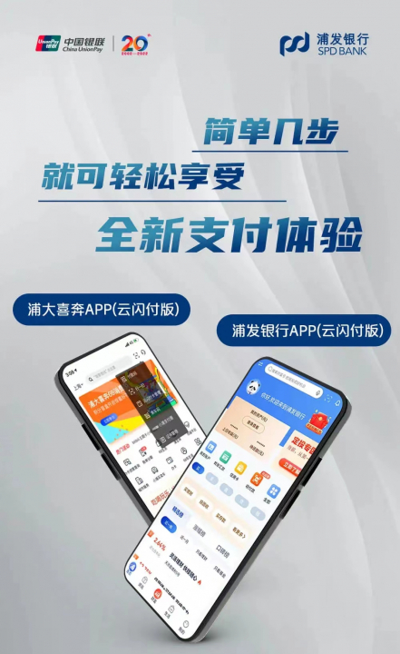 浦发云闪付1.jpg