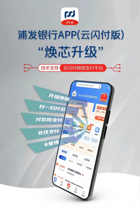 浦发云闪付2.jpg