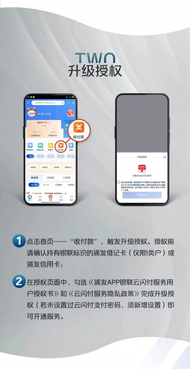 浦发云闪付4.jpg