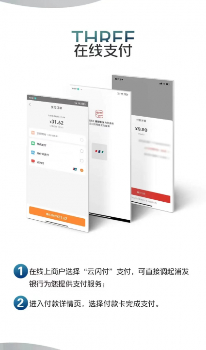 浦发云闪付7.jpg