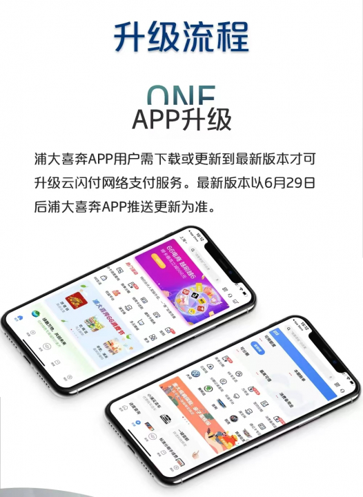 浦发云闪付8.jpg