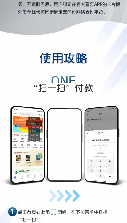 浦发云闪付10.jpg